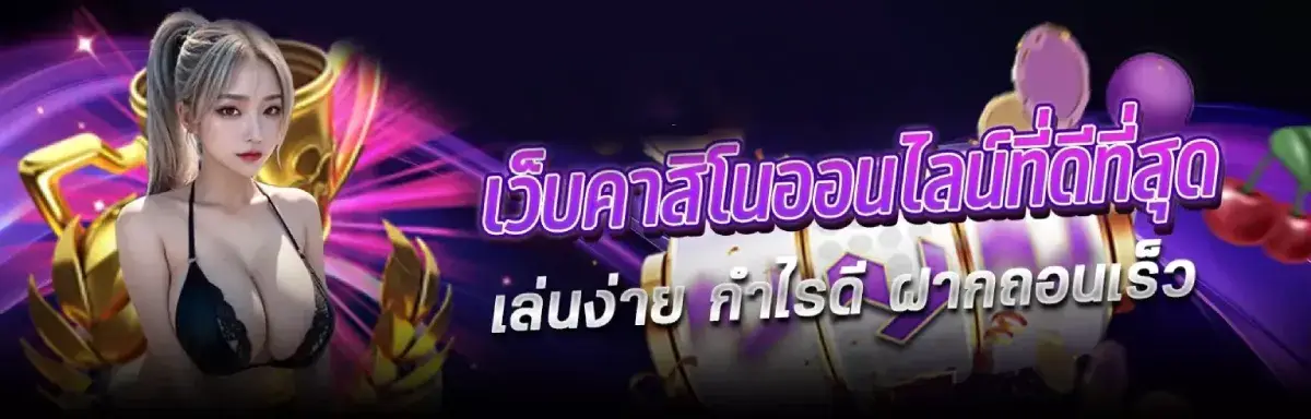 godgame77 เว็บคาสิโนที่ดีที่สุด