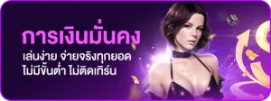 godgame77 การเงินมั่งคง